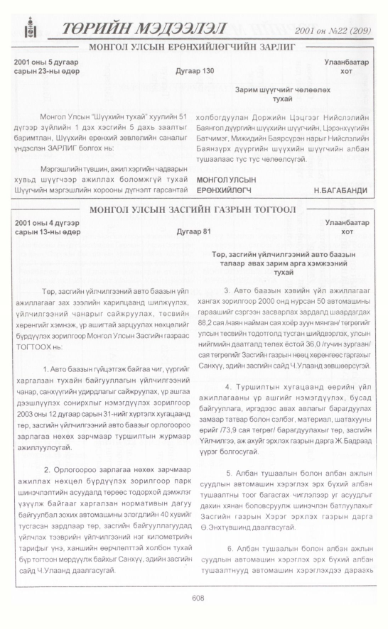«Төрийн мэдээлэл» № 22, 608-р хуудасны скан