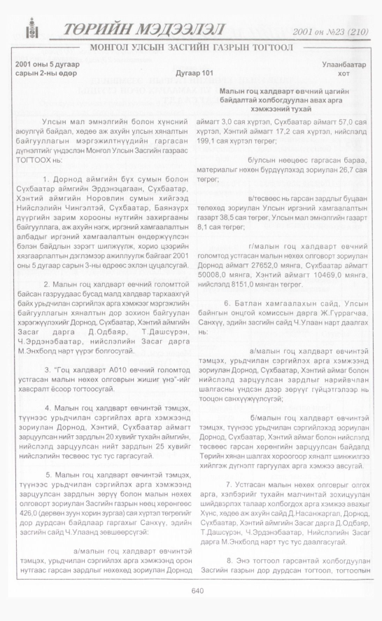 «Төрийн мэдээлэл» № 22, файлын 323-р хуудас