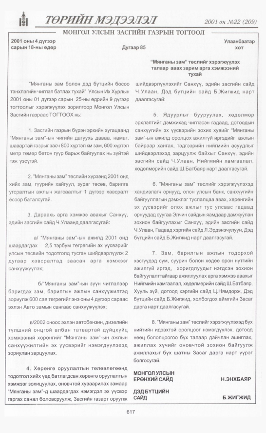 «Төрийн мэдээлэл» № 23, файлын 296-р хуудас