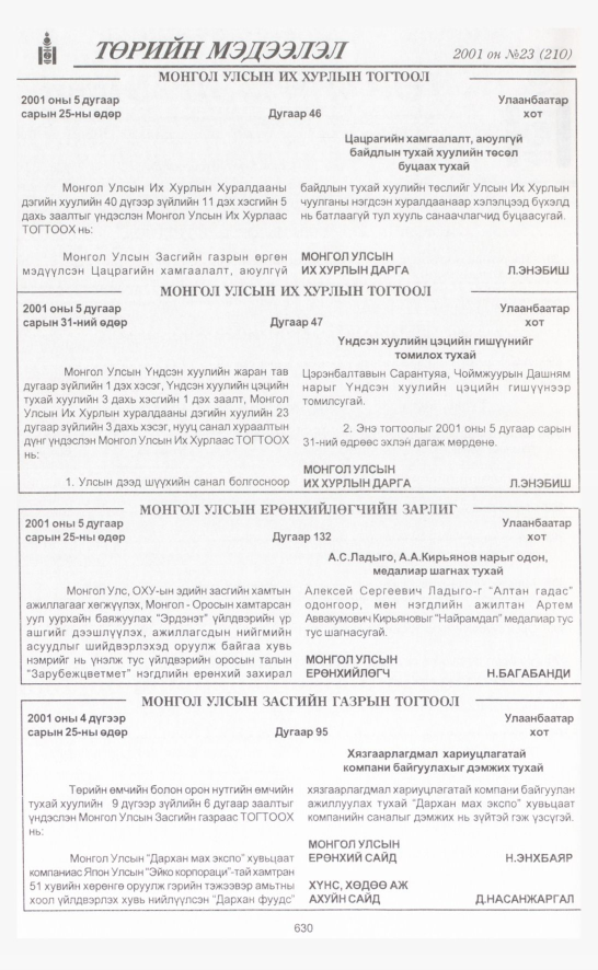 «Төрийн мэдээлэл» № 23, 630-р хуудасны скан