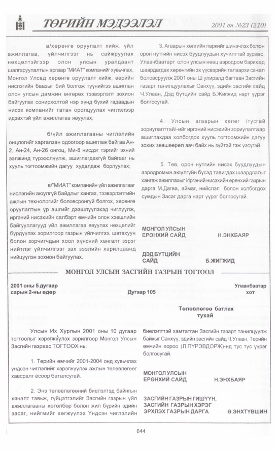 «Төрийн мэдээлэл» № 23, 644-р хуудасны скан