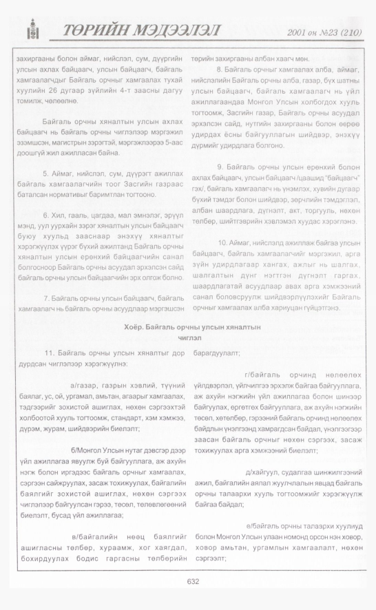 «Төрийн мэдээлэл» № 24, файлын 315-р хуудас