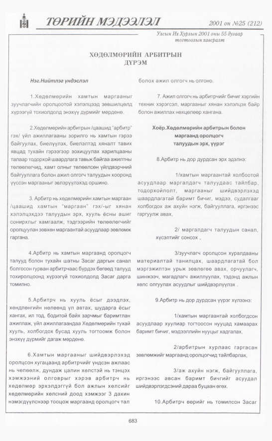 «Төрийн мэдээлэл» № 26, файлын 372-р хуудас