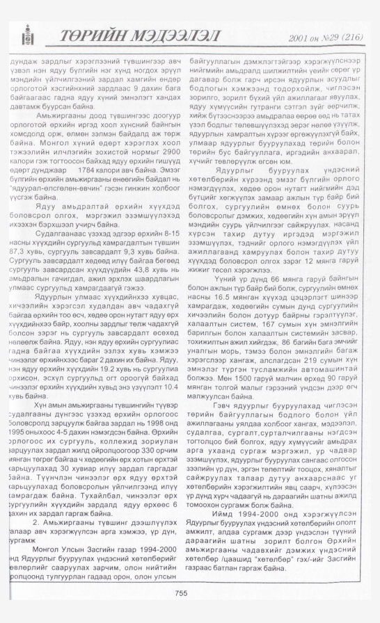 «Төрийн мэдээлэл» № 27, файлын 70-р хуудас