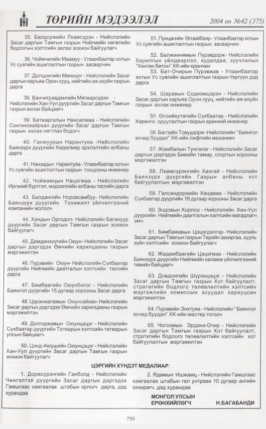 «Төрийн мэдээлэл» № 46, файлын 218-р хуудас