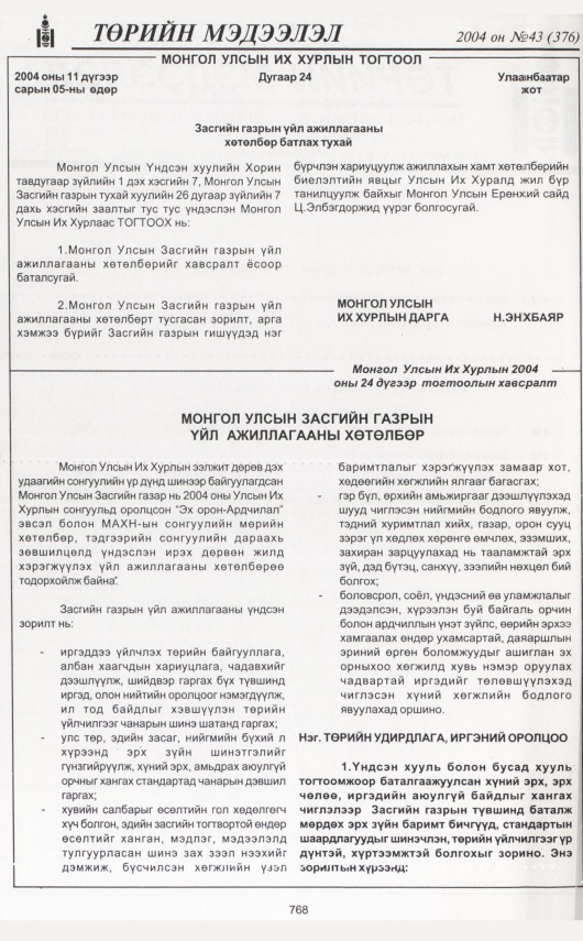 «Төрийн мэдээлэл» № 46, файлын 231-р хуудас