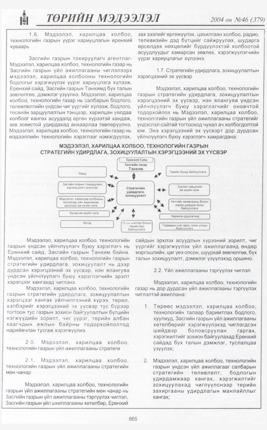 «Төрийн мэдээлэл» № 46, файлын 340-р хуудас