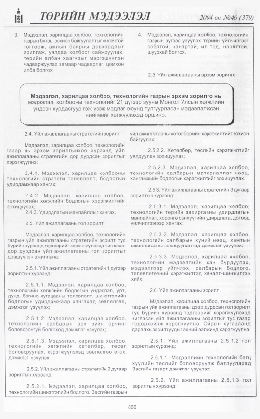 «Төрийн мэдээлэл» № 46, файлын 341-р хуудас