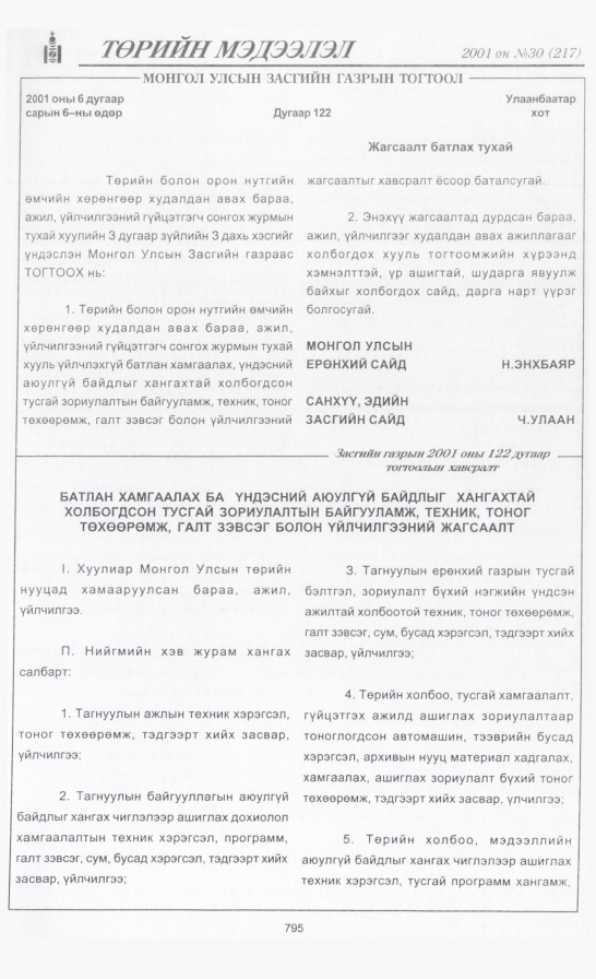 «Төрийн мэдээлэл» № 30, 795-р хуудасны скан