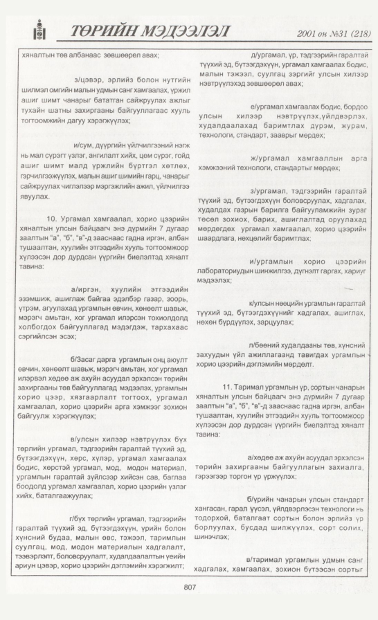 «Төрийн мэдээлэл» № 30, файлын 130-р хуудас