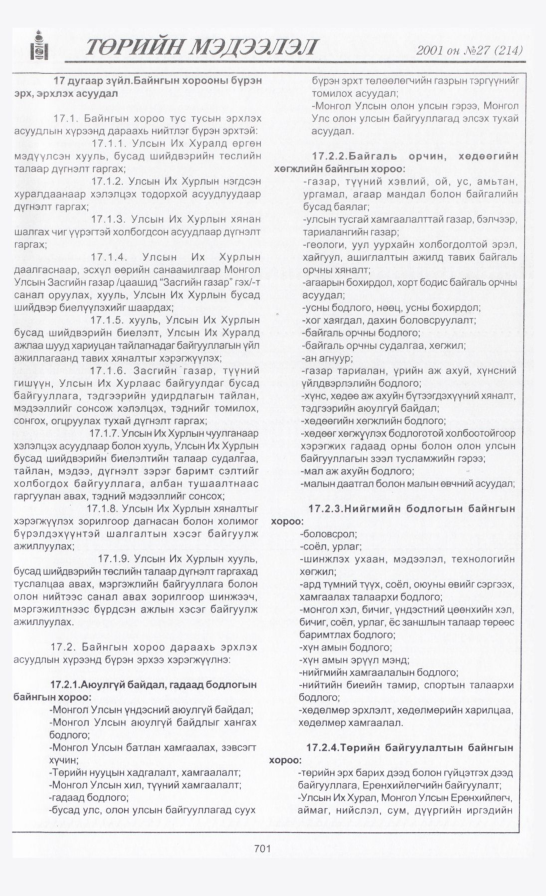 «Төрийн мэдээлэл» № 30, файлын 8-р хуудас
