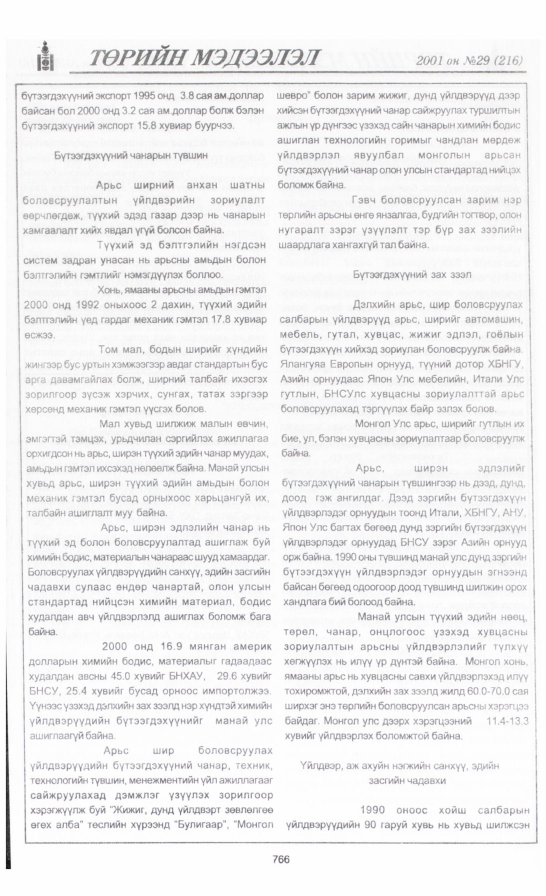 «Төрийн мэдээлэл» № 30, файлын 81-р хуудас