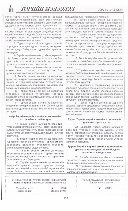 «Төрийн мэдээлэл» № 31, файлын 179-р хуудас
