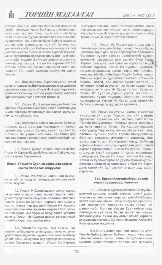 «Төрийн мэдээлэл» № 31, файлын 28-р хуудас
