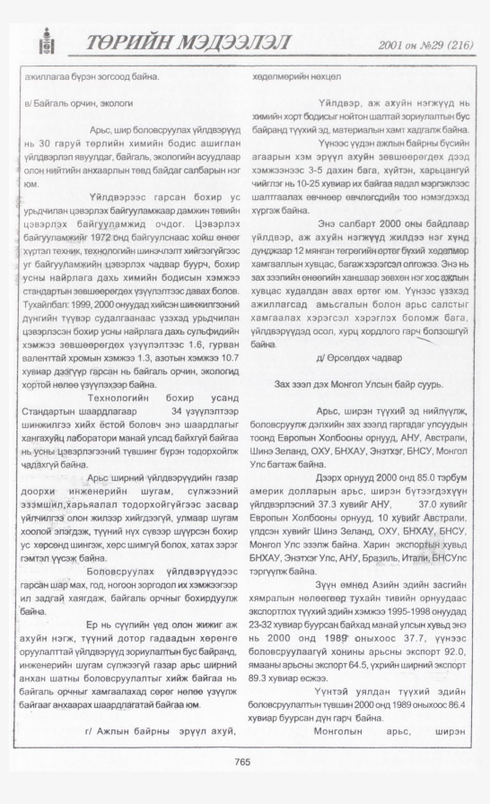 «Төрийн мэдээлэл» № 31, файлын 80-р хуудас