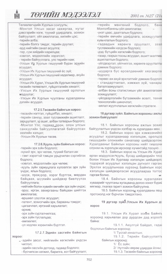 «Төрийн мэдээлэл» № 31, файлын 9-р хуудас