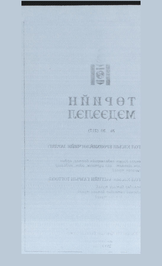 «Төрийн мэдээлэл» № 31, файлын 95-р хуудас