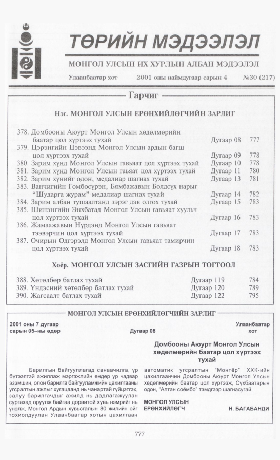 «Төрийн мэдээлэл» № 31, файлын 96-р хуудас