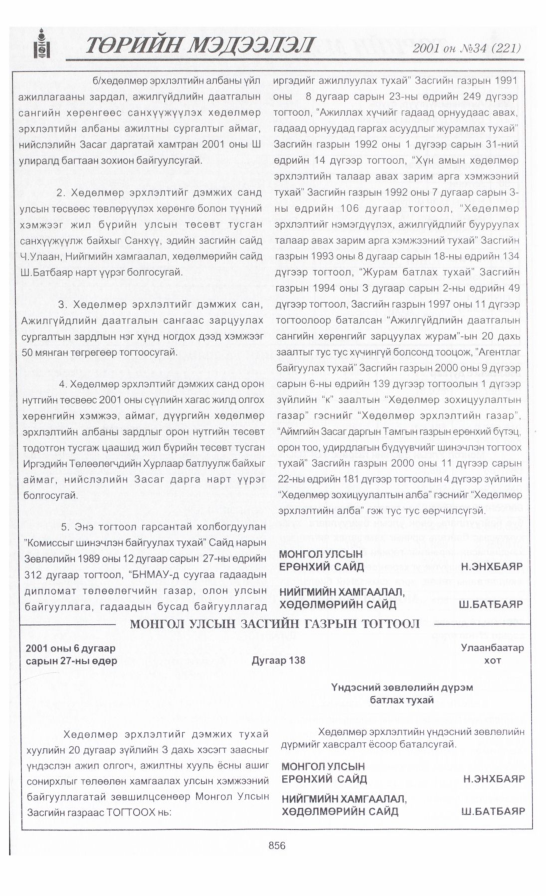 «Төрийн мэдээлэл» № 33, файлын 191-р хуудас