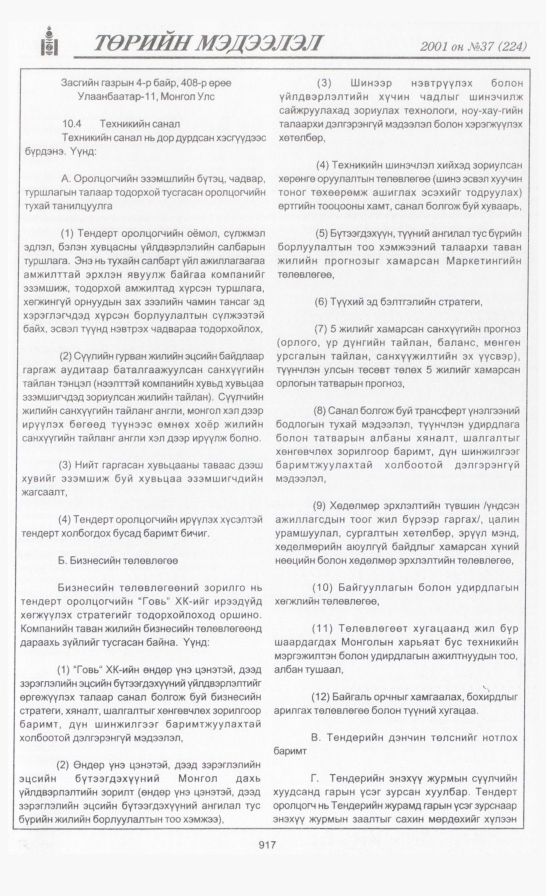 «Төрийн мэдээлэл» № 33, файлын 264-р хуудас