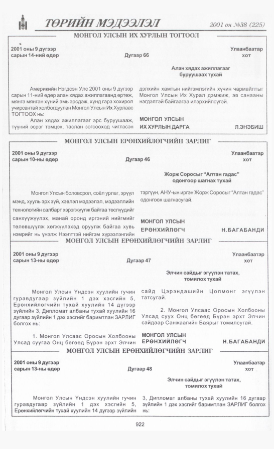 «Төрийн мэдээлэл» № 33, файлын 273-р хуудас