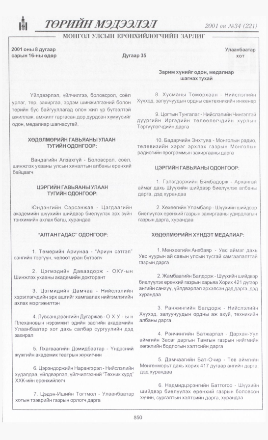 «Төрийн мэдээлэл» № 34, 850-р хуудасны скан