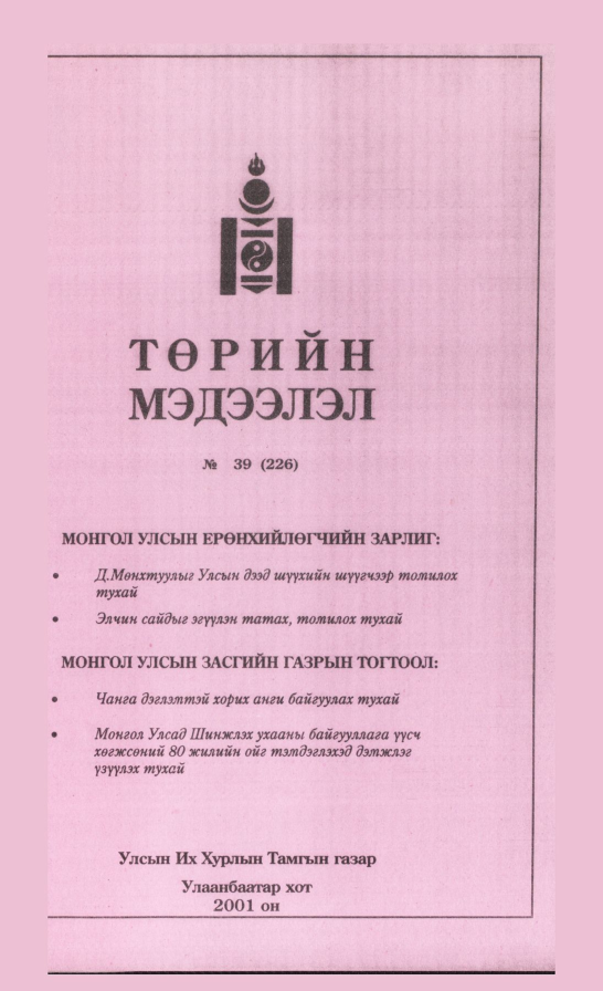 «Төрийн мэдээлэл» № 34, файлын 284-р хуудас