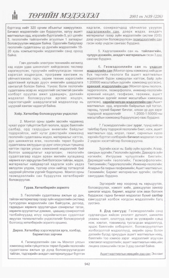 «Төрийн мэдээлэл» № 34, файлын 295-р хуудас