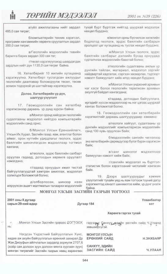 «Төрийн мэдээлэл» № 34, файлын 297-р хуудас