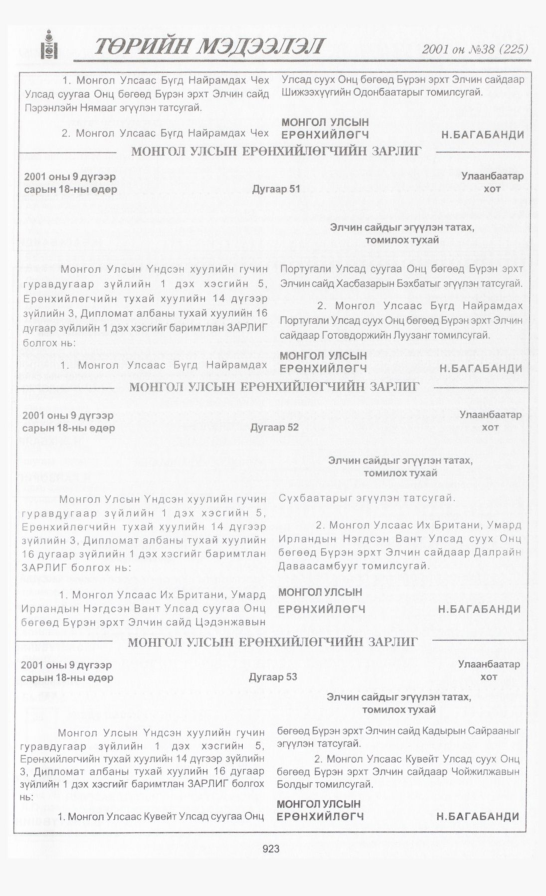 «Төрийн мэдээлэл» № 35, файлын 274-р хуудас