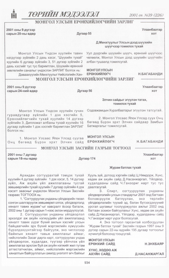 «Төрийн мэдээлэл» № 35, файлын 287-р хуудас