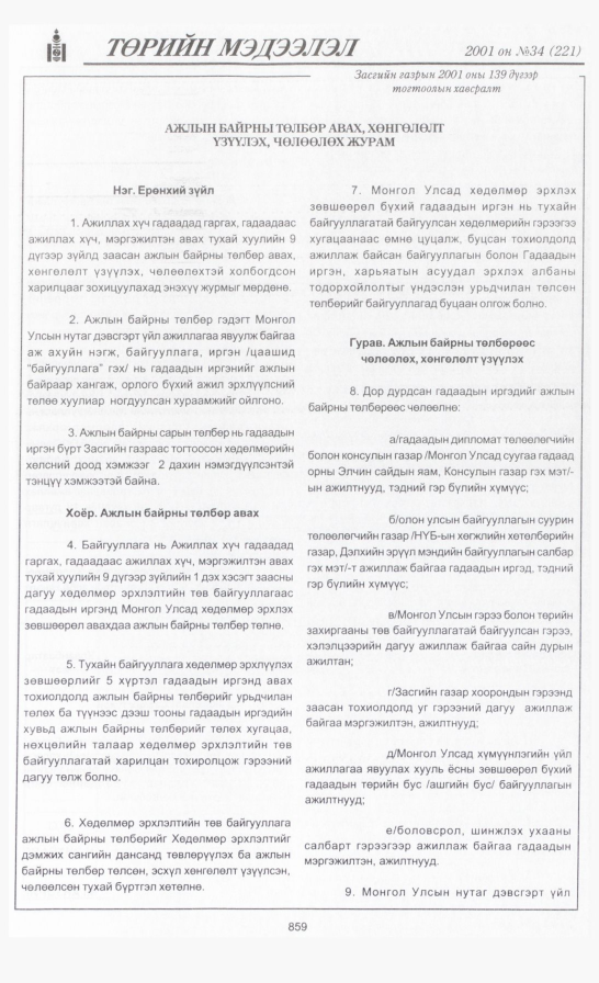 «Төрийн мэдээлэл» № 36, файлын 194-р хуудас