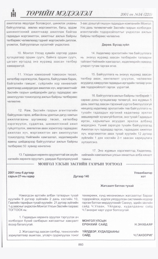 «Төрийн мэдээлэл» № 36, файлын 195-р хуудас