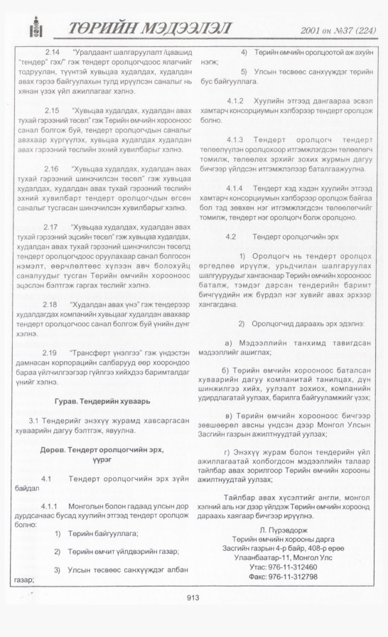 «Төрийн мэдээлэл» № 36, файлын 260-р хуудас