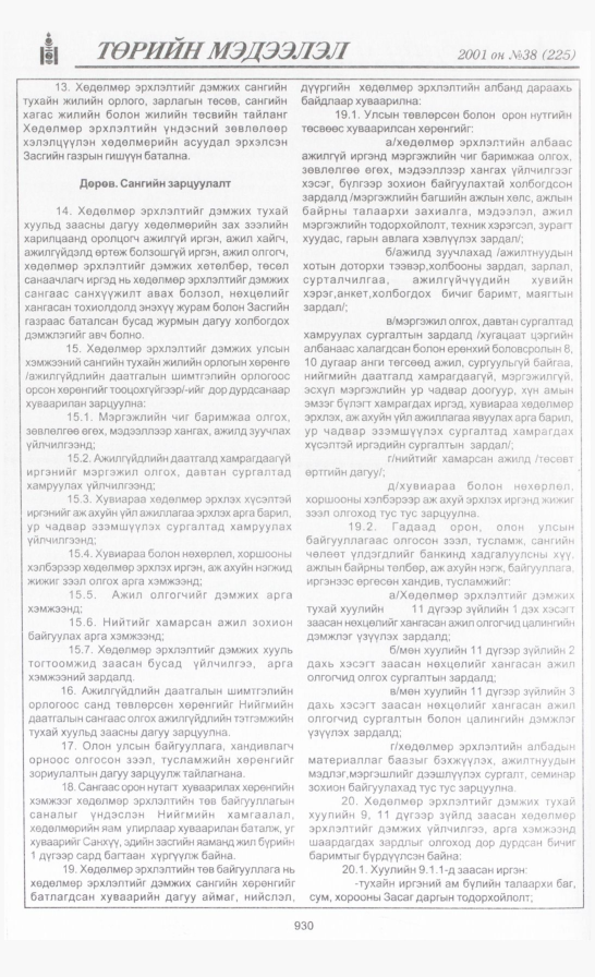«Төрийн мэдээлэл» № 36, файлын 281-р хуудас
