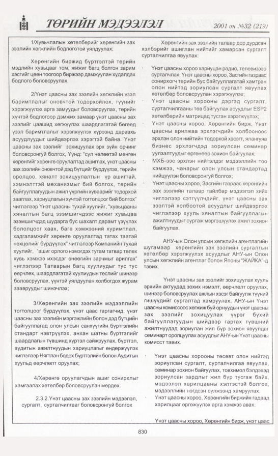 «Төрийн мэдээлэл» № 37, файлын 157-р хуудас
