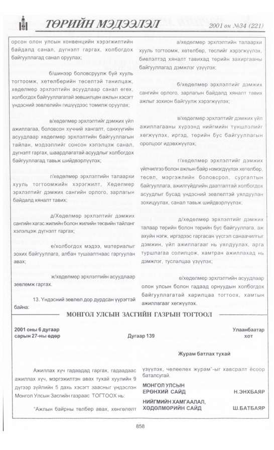«Төрийн мэдээлэл» № 37, файлын 193-р хуудас