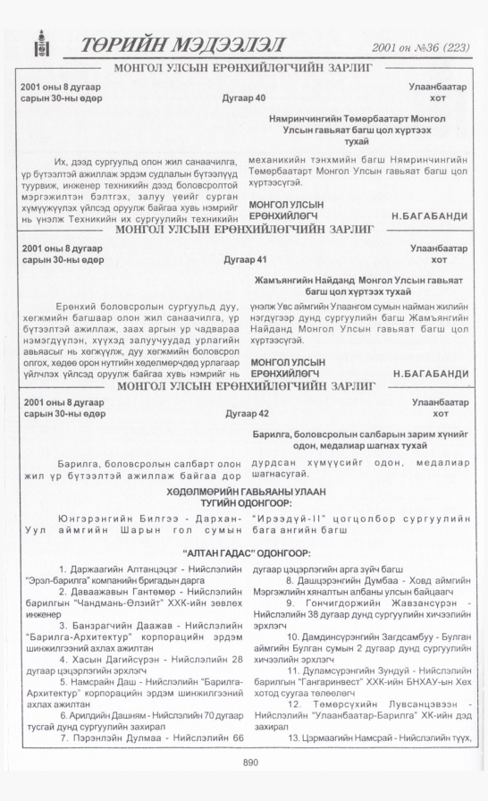 «Төрийн мэдээлэл» № 37, файлын 233-р хуудас