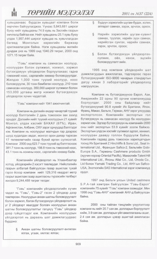 «Төрийн мэдээлэл» № 37, 909-р хуудасны скан