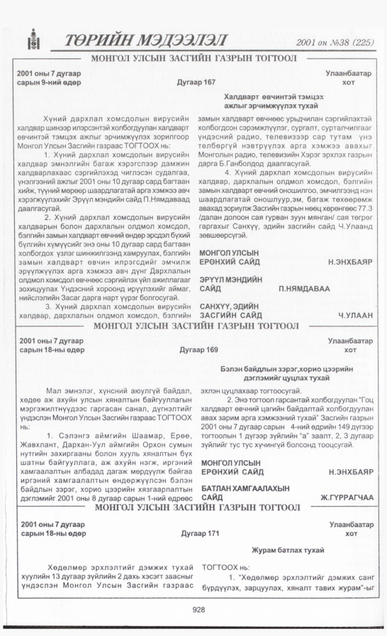 «Төрийн мэдээлэл» № 37, файлын 279-р хуудас