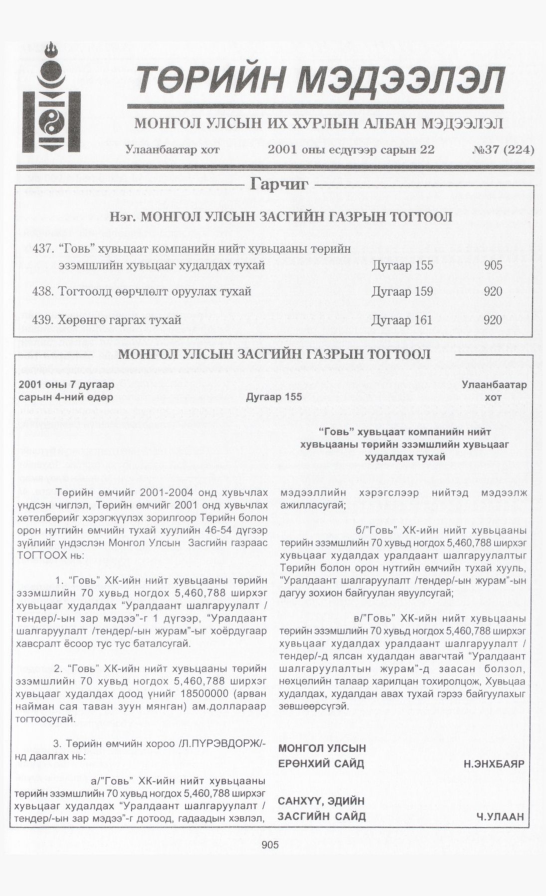 «Төрийн мэдээлэл» № 38, файлын 252-р хуудас