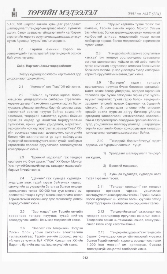 «Төрийн мэдээлэл» № 38, файлын 259-р хуудас