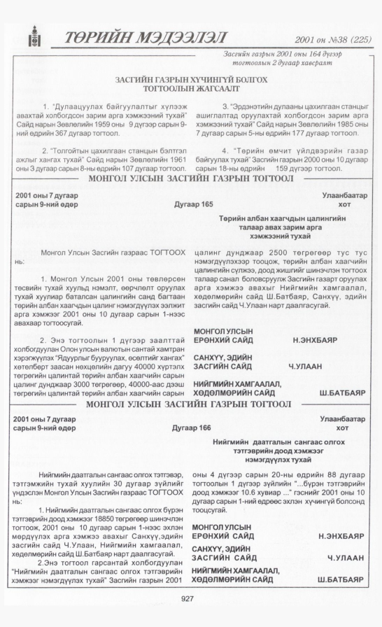 «Төрийн мэдээлэл» № 38, 927-р хуудасны скан