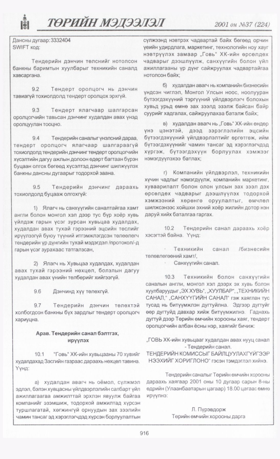 «Төрийн мэдээлэл» № 39, файлын 263-р хуудас