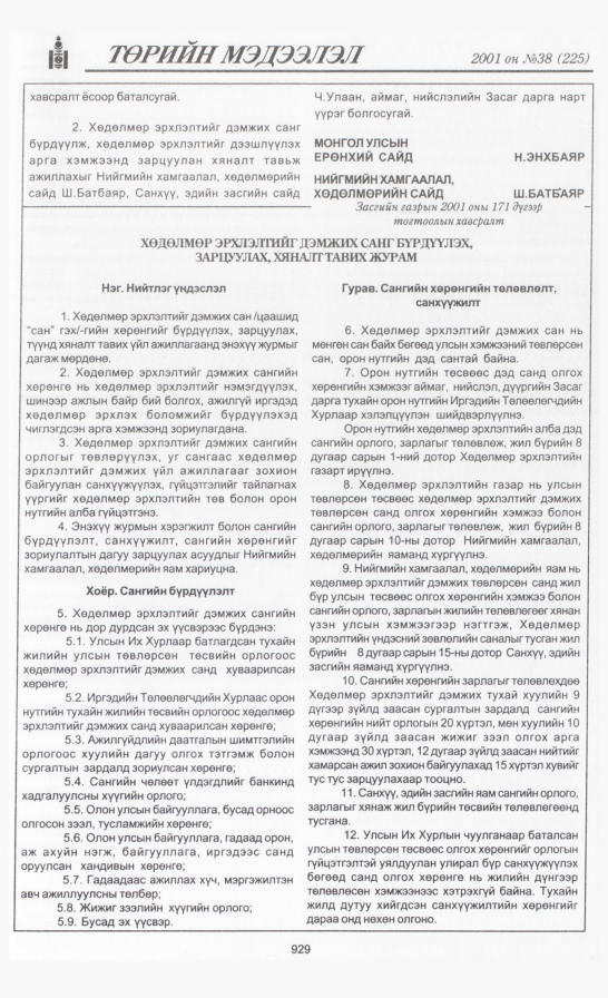 «Төрийн мэдээлэл» № 39, файлын 280-р хуудас