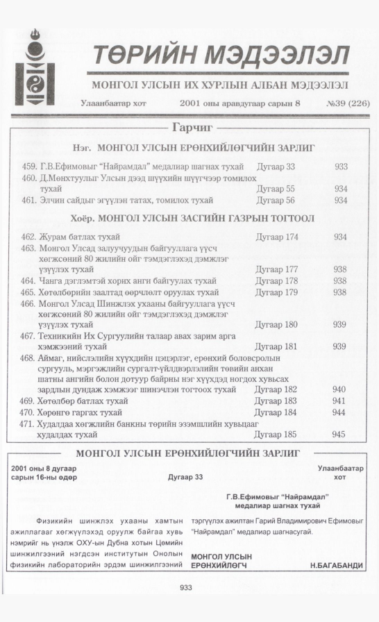 «Төрийн мэдээлэл» № 39, 933-р хуудасны скан