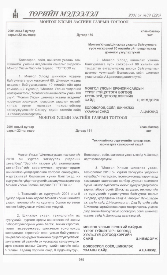 «Төрийн мэдээлэл» № 39, 939-р хуудасны скан