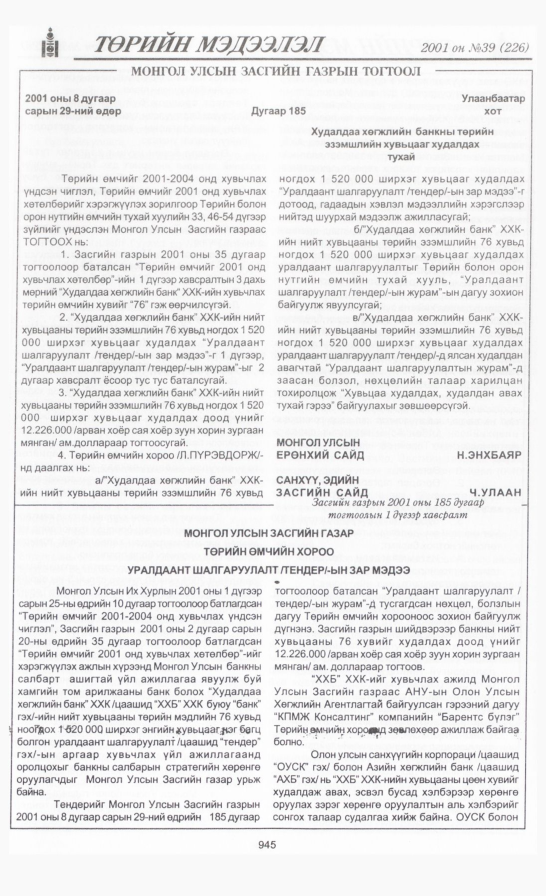 «Төрийн мэдээлэл» № 39, 945-р хуудасны скан