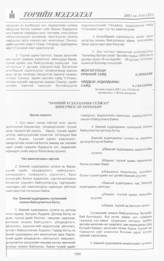 «Төрийн мэдээлэл» № 40, файлын 66-р хуудас