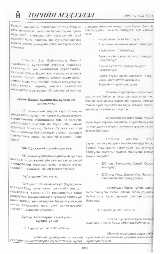«Төрийн мэдээлэл» № 41, файлын 69-р хуудас